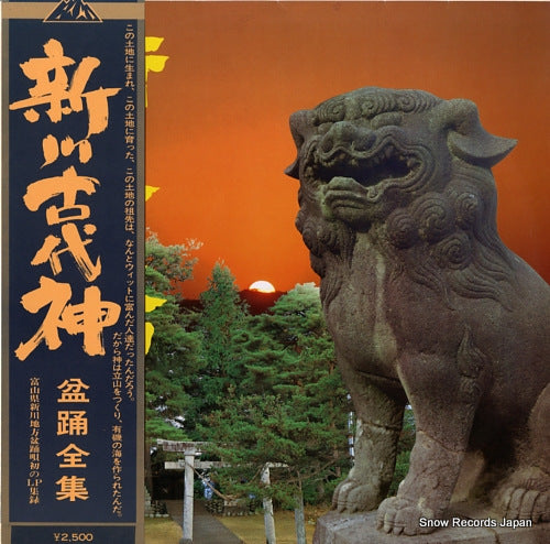 V/A shinkawakodaijin bonodori zenshu LR-184