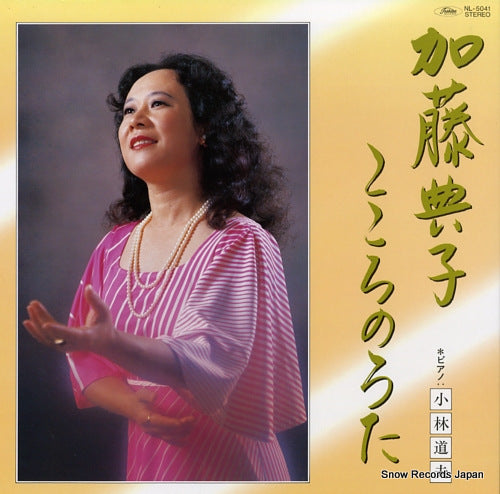 KATO, NORIKO kokoro no uta NL-5041