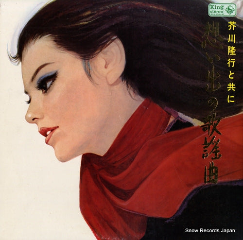 AKUTAGAWA, TAKAYUKI omoide no kayokyoku SKM1015-6