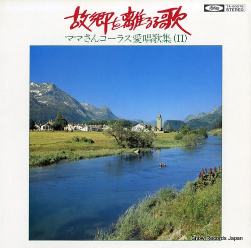 KITAMURA, KYOICHI kokyo o hanaruru uta / mamasan chorus aishoka shu 2 TA-60076