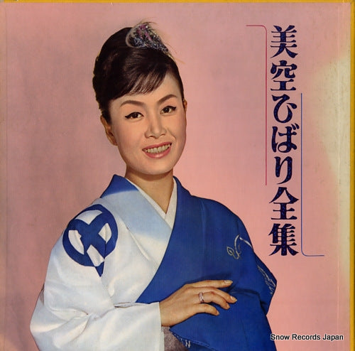 MISORA, HIBARI zenshu AL-4069