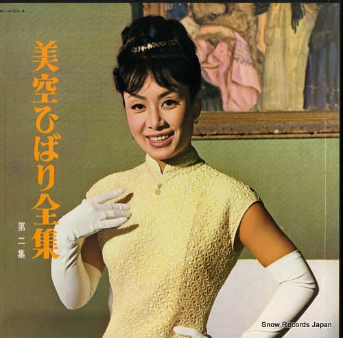 MISORA, HIBARI zenshu vol.2 AL-4103-4