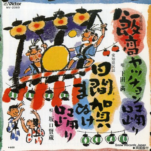 SHIMODA, MITSURU iidaka yacchon odori(mie) MV-2069