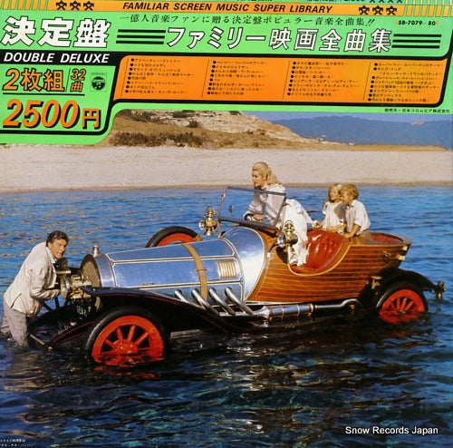 MOVIELAND ORCHESTRA, THE familiar screen music super library SB-7079-80
