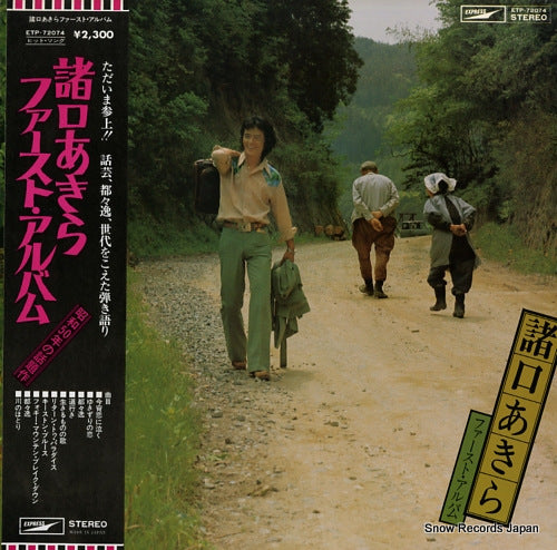 MOROGUCHI, AKIRA first album ETP-72074