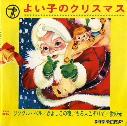 YOIKO NO CHRISTMAS jingle bell KS-24