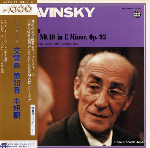 MRAVINSKY, YEVGENI shostakovich; symphony no.10 in e minor, op.93 MK-1026