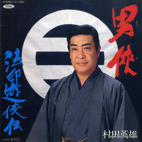 MURATA, HIDEO otokogi TP-17800