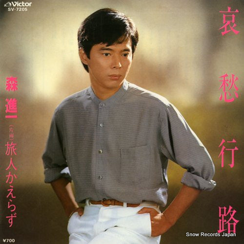 MORI, SHINICHI aishu koro SV-7205