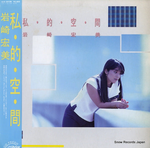 IWASAKI, HIROMI shiteki kuukan SJX-30198