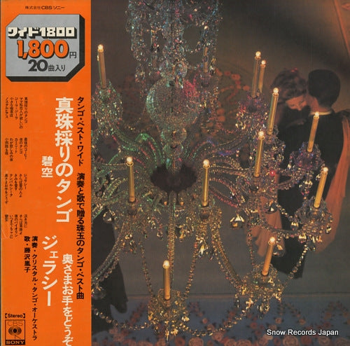 FUJISAWA, RANKO / NAOYA MATSUOKA tango best wide SOLI14