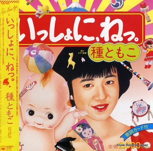 TANE, TOMOKO isshoni ne 28AH1995