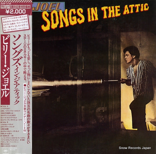 JOEL, BILLY songs in the attic 20AP2130