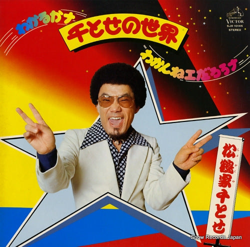 SHOKAKUYA, CHITOSE wakarukana, chitoseno sekai, wakanne darouna SJX-10145