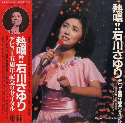 ISHIKAWA, SAYURI nessho!! / debut 5 shunen kinen recital AZ-7056-7