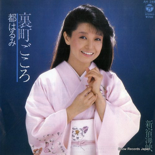 MIYAKO, HARUMI uramachi gokoro AH-288