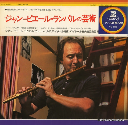 RAMPAL, JEAN-PIERRE l'art de jean-piere rampal E-1/EFM18000
