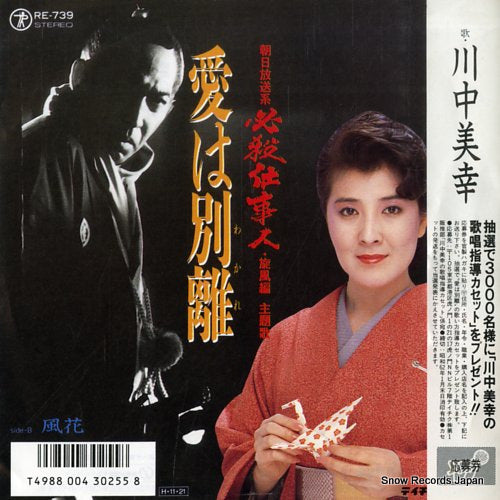 KAWANAKA, MIYUKI ai wa wakare RE-739