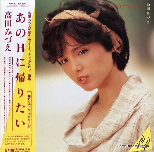 TAKADA, MIZUE anohini kaeritai GU-51