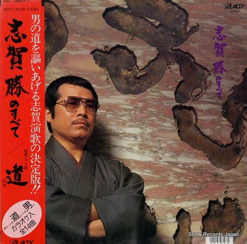 SHIGA, MASARU shiga msaru no subete AY25-1