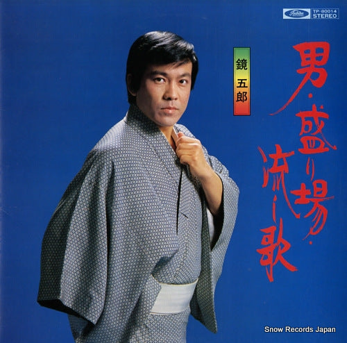 KAGAMI, GORO otoko, sakariba, nagashiuta TP-80014