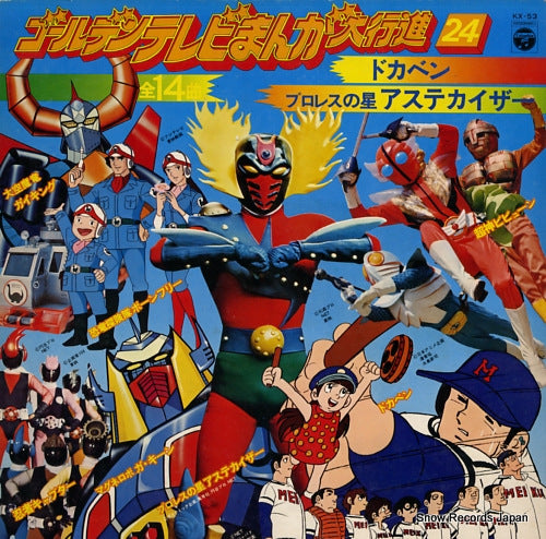 V/A golden tv manga daikoshin 24 KX-53