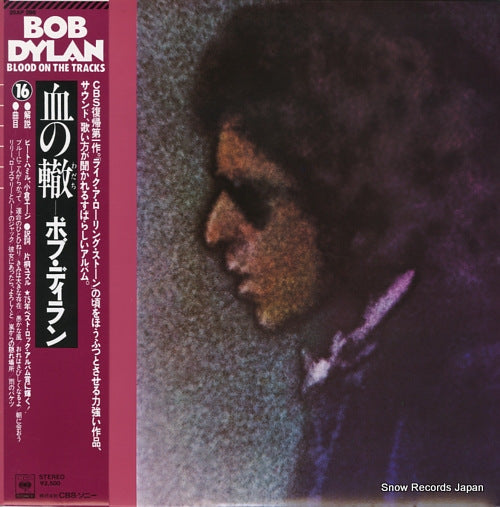 DYLAN, BOB blood on the tracks 25AP286