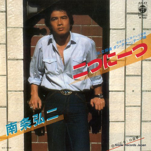 NANJO, KOJI futatsu ni hitotsu AH-47