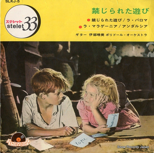 IBE, HARUMI romance de amor SLKJ-5