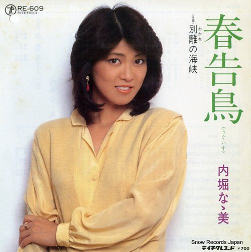 UCHIHORI, NANAMI uguisu RE-609