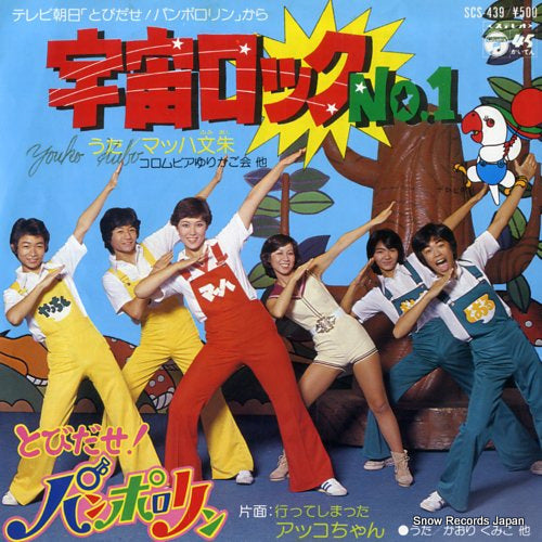 MACH, FUMIAKE uchu rock no.1 SCS-439
