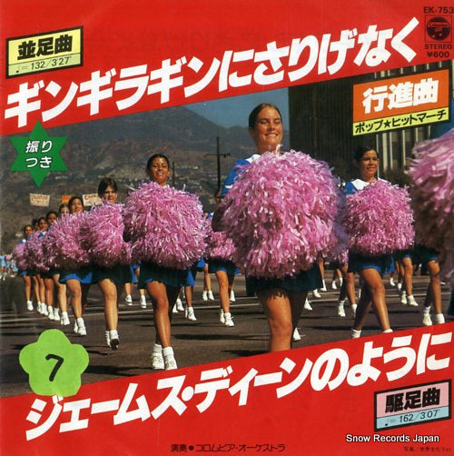 POP HIT MARCH gingiragin ni sarigenaku EK-753
