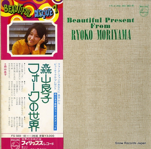 MORIYAMA, RYOKO beautiful present from ryoko moriyama FS-5059-60(BD-6)