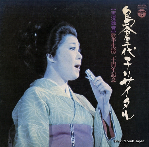 SHIMAKURA, CHIYOKO recital ACE-7003