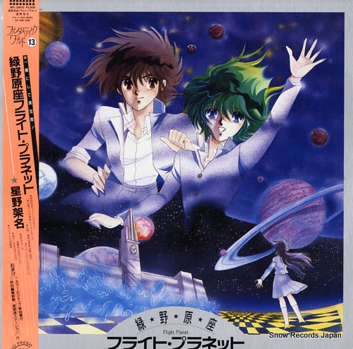 HOSHINO, KANA flight planet JBX-28012