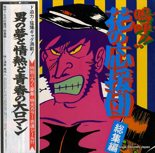 IHOUJIN ah!! hanano oendan soushuhen KC-7051