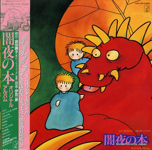 IZU, KAZUHIKO yamiyo no ki K28G-7232