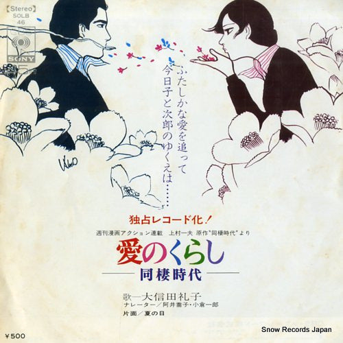 OOSHIDA, REIKO ai no kurashi SOLB46