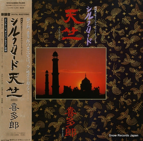 KITARO nhk tokushu ost silk road ten-jiku 1342-5(28SD)