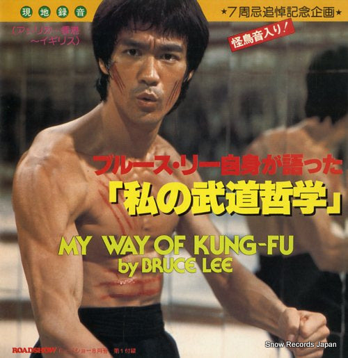LEE, BRUCE my way of kung-fu E-4409