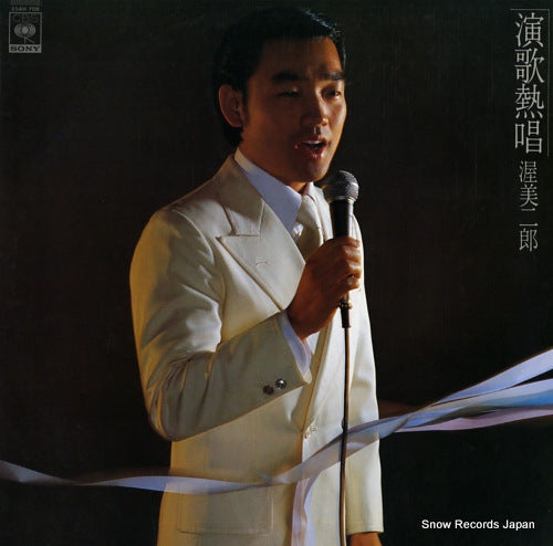 ATSUMI, JIRO enka nesshou 25AH708