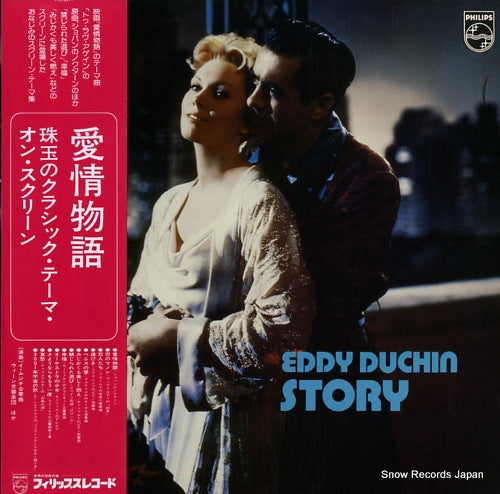 V/A eddy duchin story PTO-6017