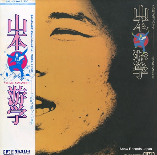 YAMAMOTO, YUGAKU kono machi de utatteimasu BAL-1013