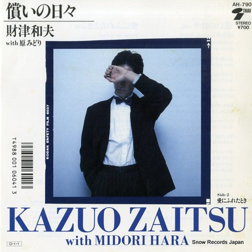 ZAITSU, KAZUO tsugunai no hibi AH-790