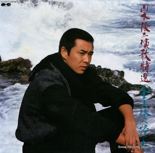 YAMAMOTO, JOJI enka tokusen / pusanko e kaere C28A0304