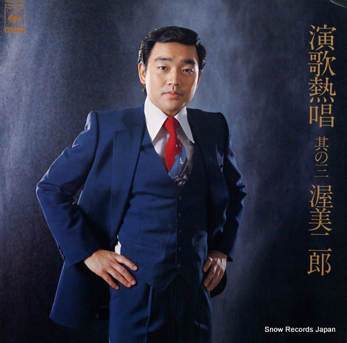 ATSUMI, JIRO enka nessho sono3 27AH1018