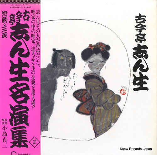 KOKONTEI, SHINSHOU meien shu (43) C18G0243
