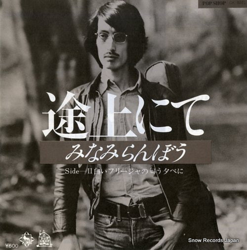 MINAMI, RAMBOW tojo nite GK-8023