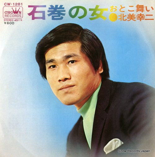 KITAMI, KOJI ishonomaki no onna CW-1281