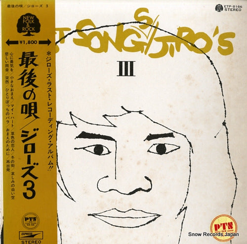 JIRO'S last songs / jiro's 3 ETP-8166